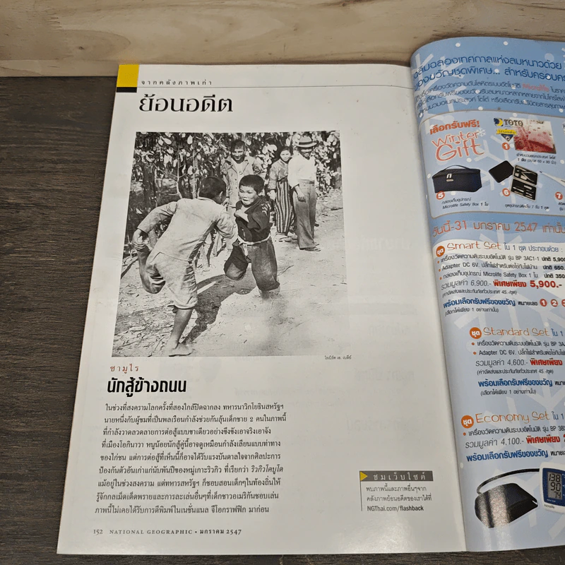 National Geographic ม.ค.2547 ปริศนาสิ่งมีชีวิตบนดาวอังคาร รูปที่ 10