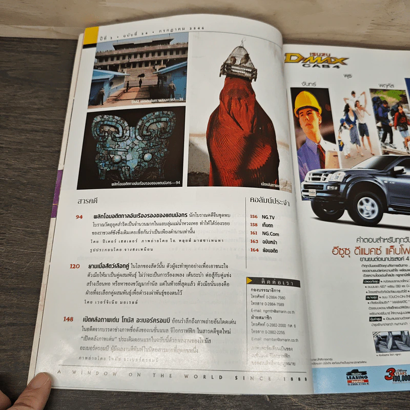 National Geographic ก.ค.2546 รูปที่ 8