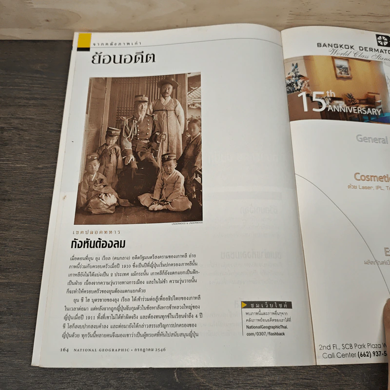 National Geographic ก.ค.2546 รูปที่ 10