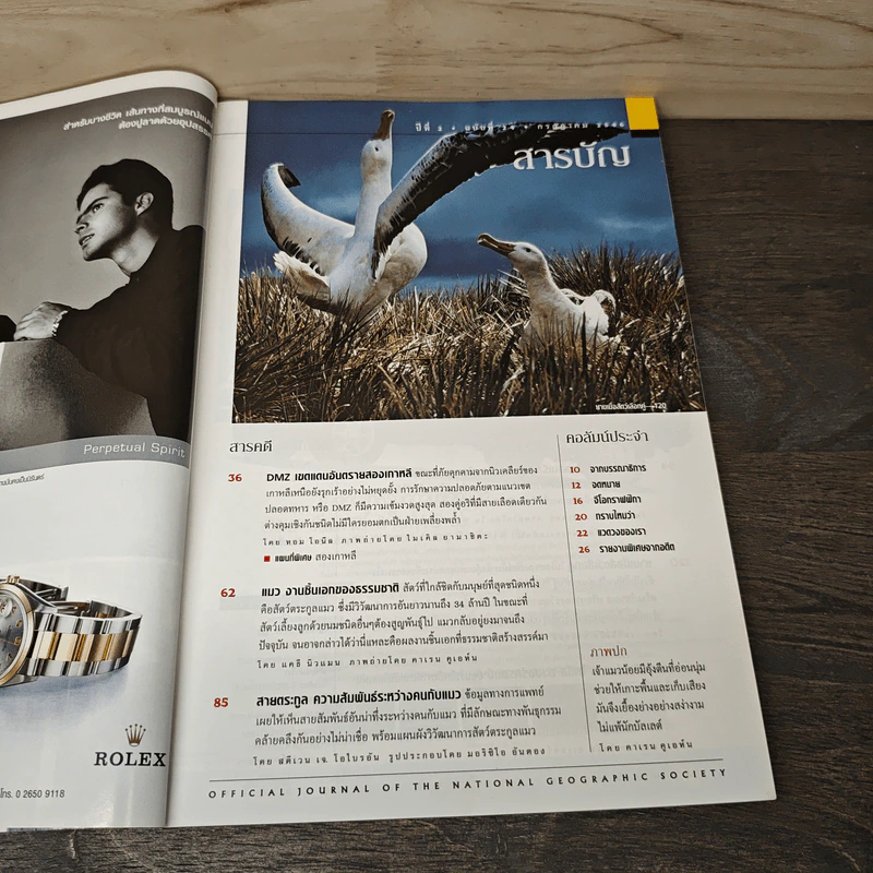 National Geographic ก.ค.2546 รูปที่ 7