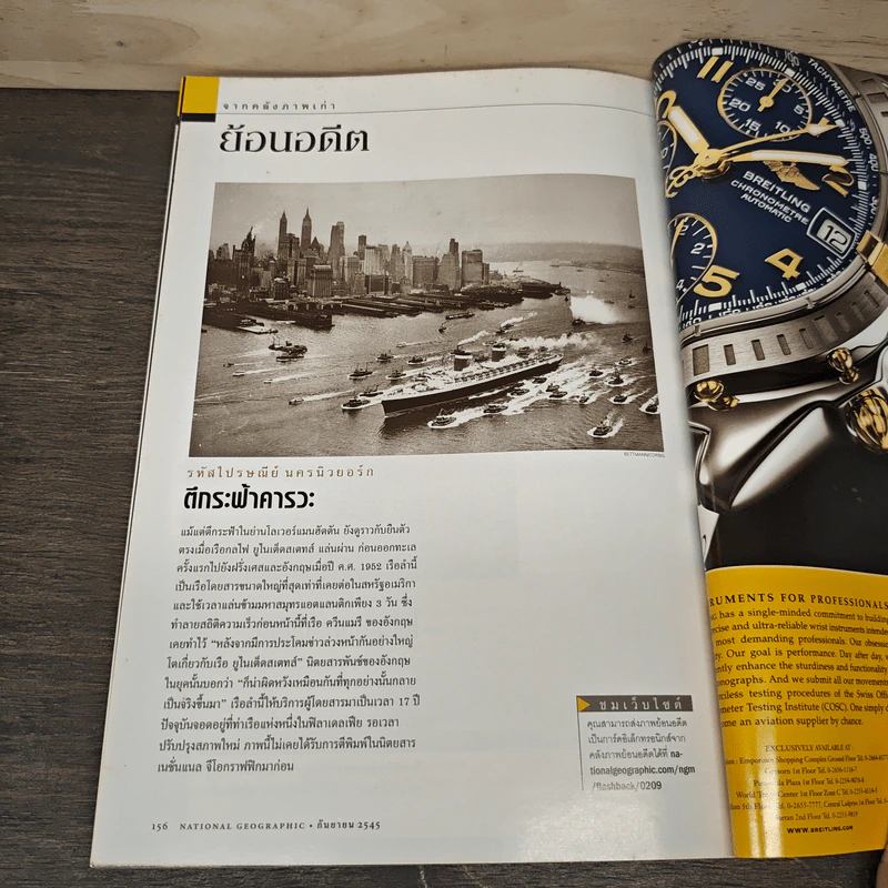 National Geographic ก.ย.2545 เมียร์แคต ยืนหยัดสู้โลก รูปที่ 10
