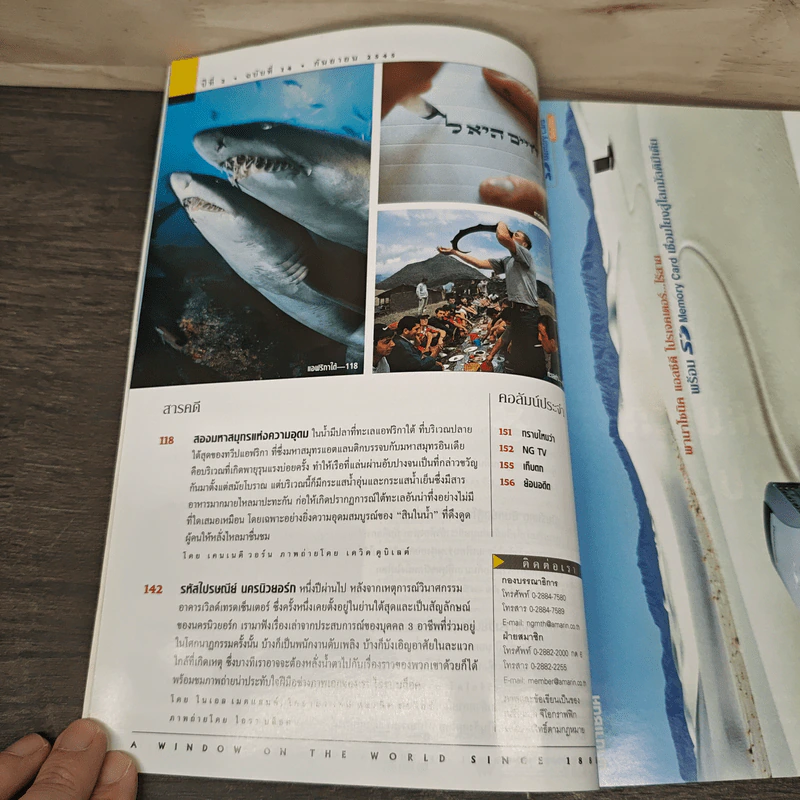 National Geographic ก.ย.2545 เมียร์แคต ยืนหยัดสู้โลก รูปที่ 8
