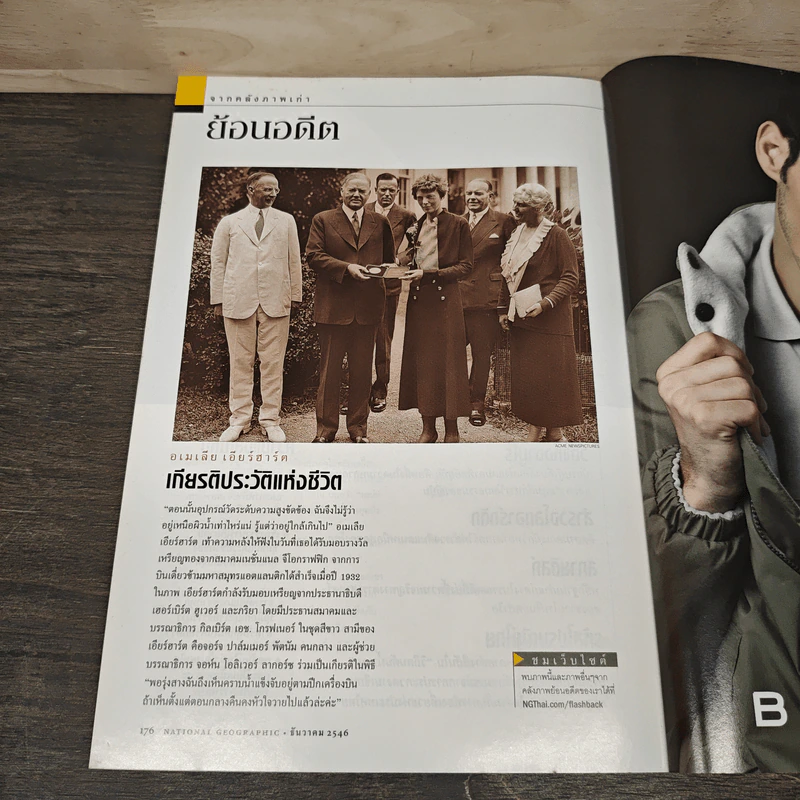 National Geographic ธ.ค.2546 อนาคตการบิน รูปที่ 10
