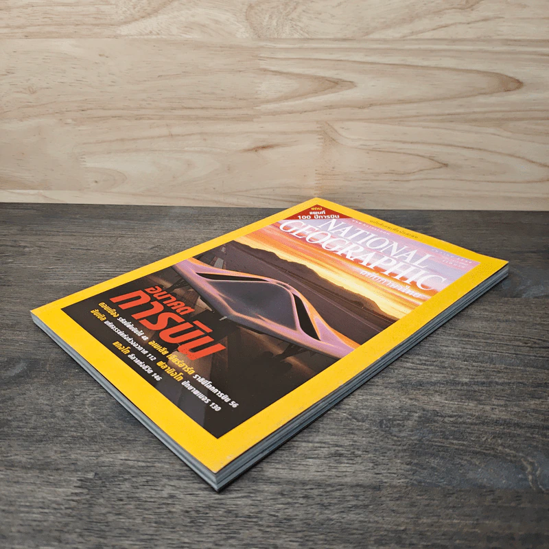 National Geographic ธ.ค.2546 อนาคตการบิน รูปที่ 4