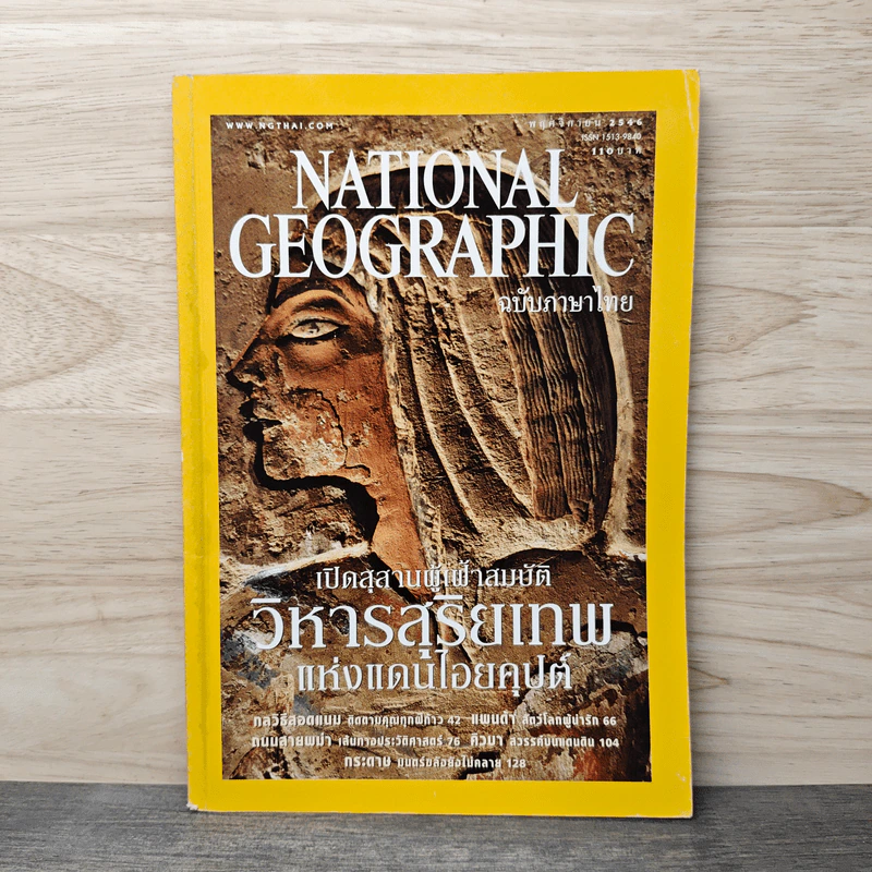 National Geographic พ.ย.2546 รูปที่ 1