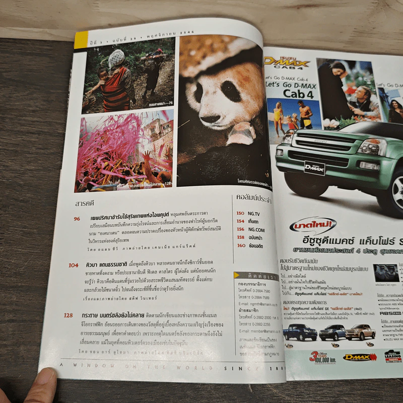 National Geographic พ.ย.2546 รูปที่ 8