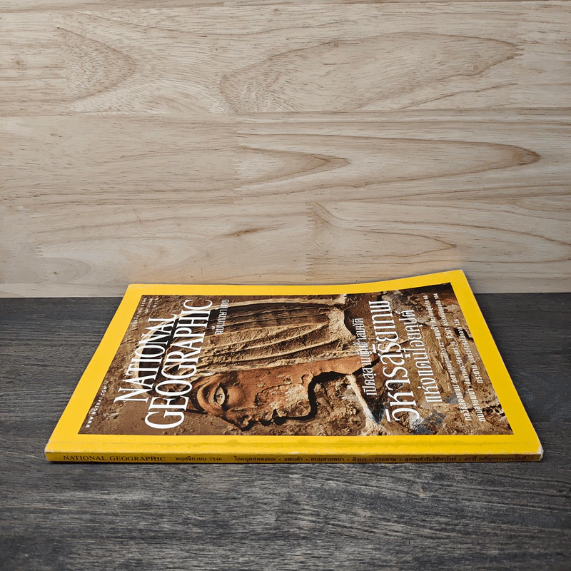 National Geographic พ.ย.2546 รูปที่ 2