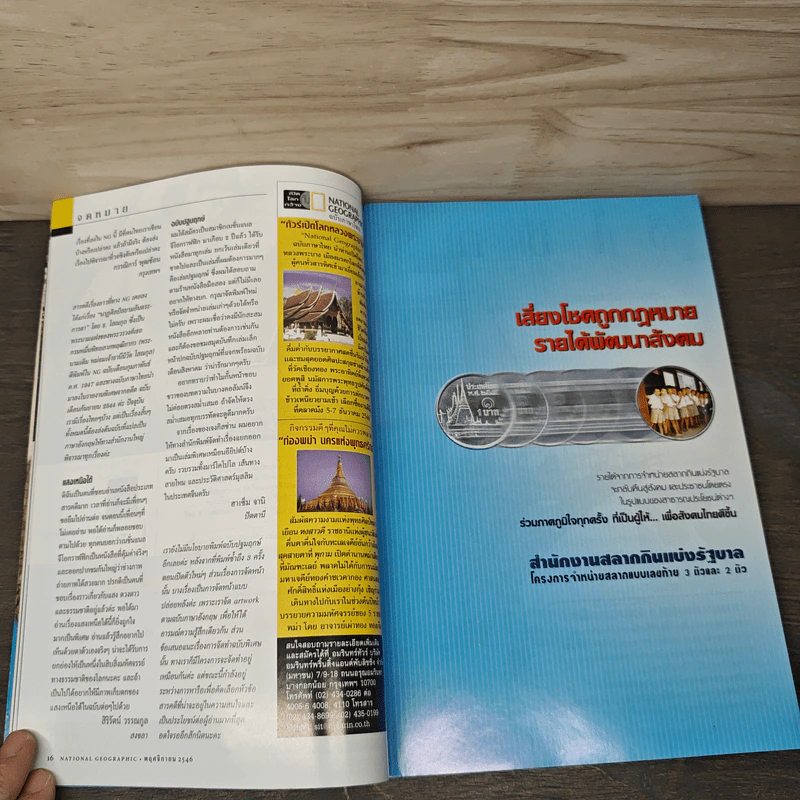 National Geographic พ.ย.2546 รูปที่ 9