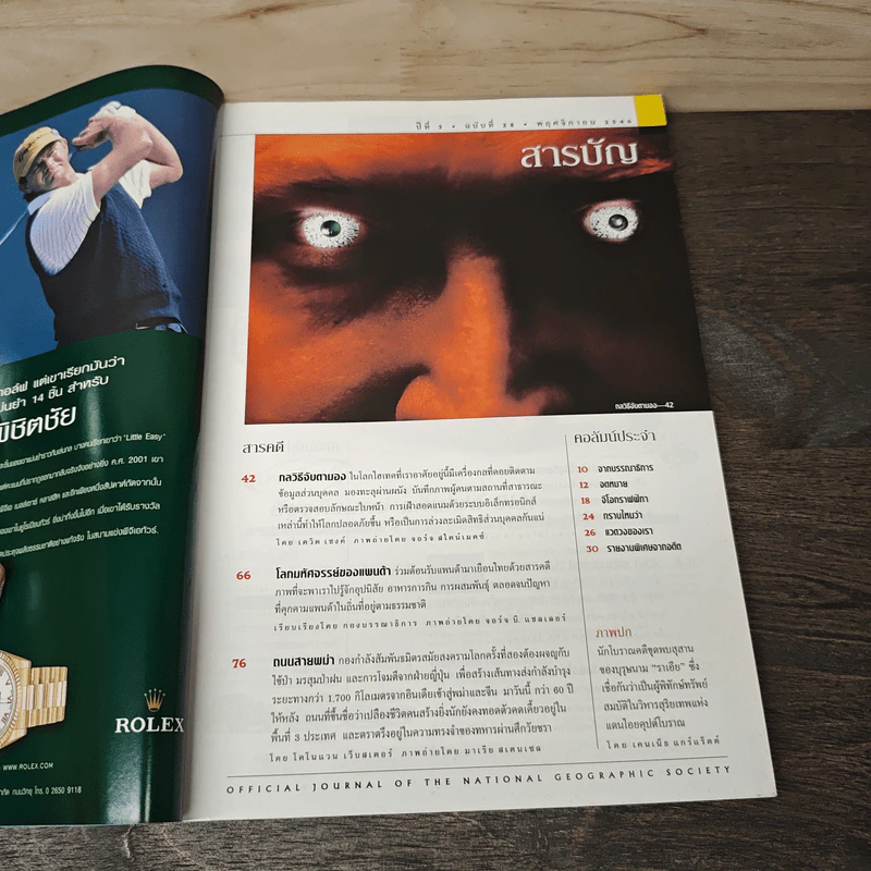 National Geographic พ.ย.2546 รูปที่ 7