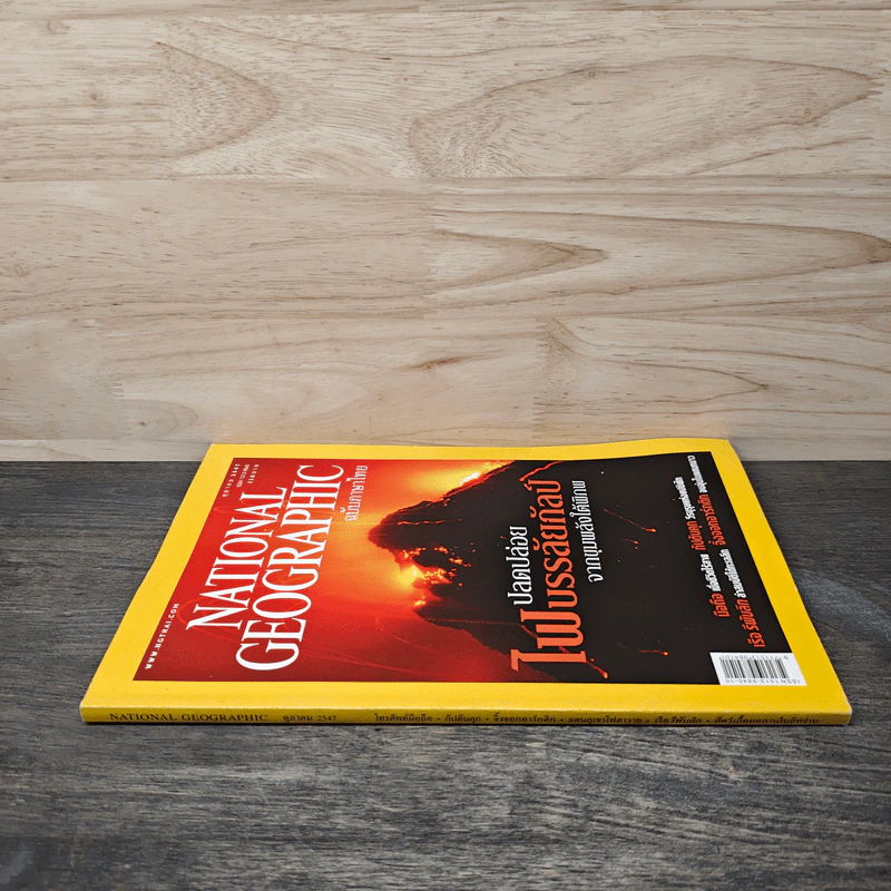 National Geographic ต.ค.2547 รูปที่ 2