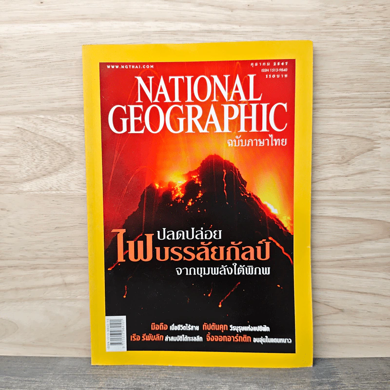 National Geographic ต.ค.2547 รูปที่ 1