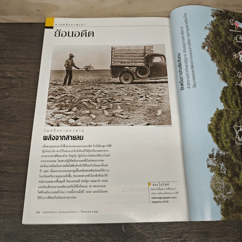 National Geographic ก.ย.2547 มหันตภัยแห่งอนาคต รูปที่ 9