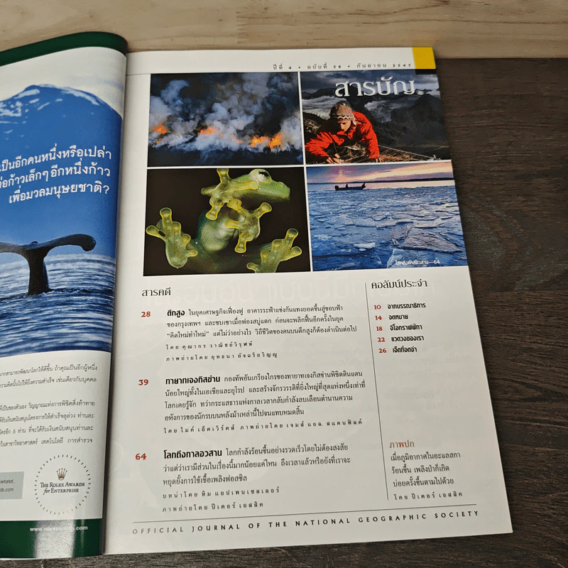 National Geographic ก.ย.2547 มหันตภัยแห่งอนาคต รูปที่ 6