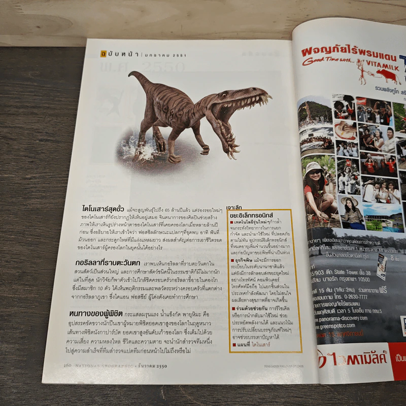 National Geographic ฉบับที่ 77 ธ.ค.2550 สมเด็จพระเจ้าตากสินมหาราช รูปที่ 10