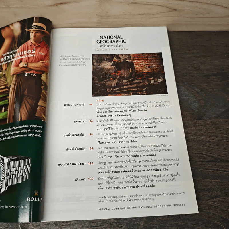 National Geographic ฉบับที่ 77 ธ.ค.2550 สมเด็จพระเจ้าตากสินมหาราช รูปที่ 7