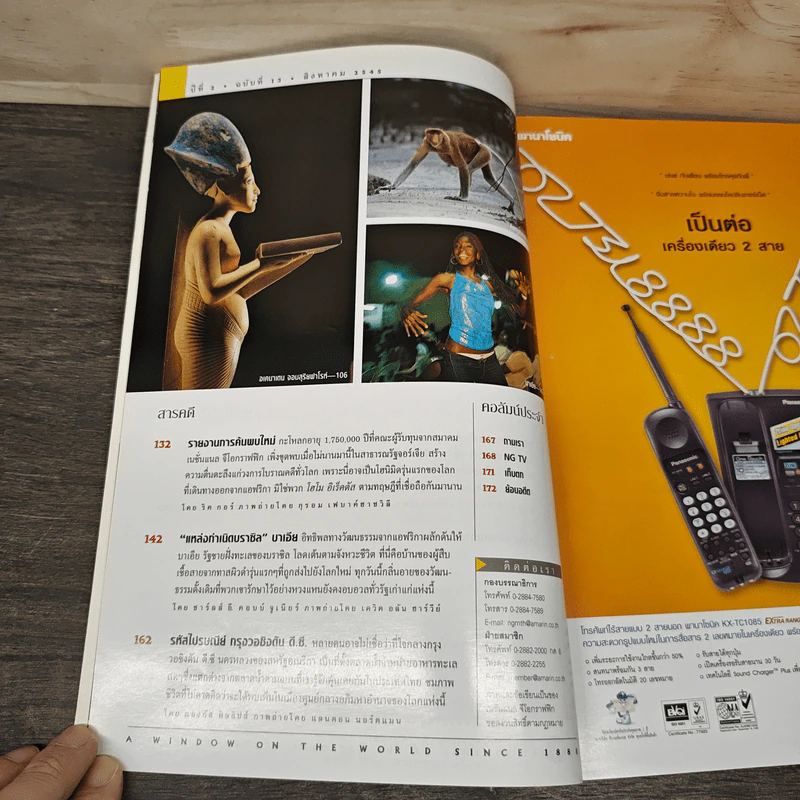 NATIONAL GEOGRAPHIC ส.ค.2545 รูปที่ 8