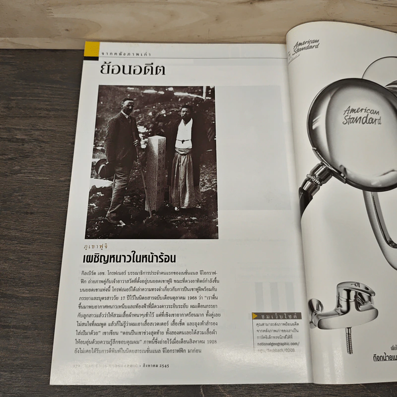 NATIONAL GEOGRAPHIC ส.ค.2545 รูปที่ 10