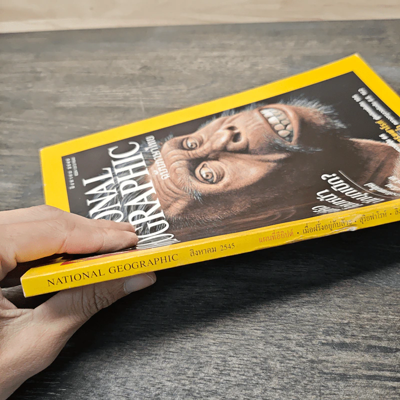 NATIONAL GEOGRAPHIC ส.ค.2545 รูปที่ 3