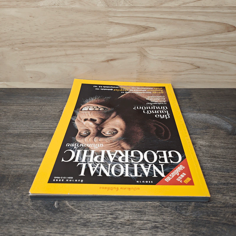 NATIONAL GEOGRAPHIC ส.ค.2545 รูปที่ 5