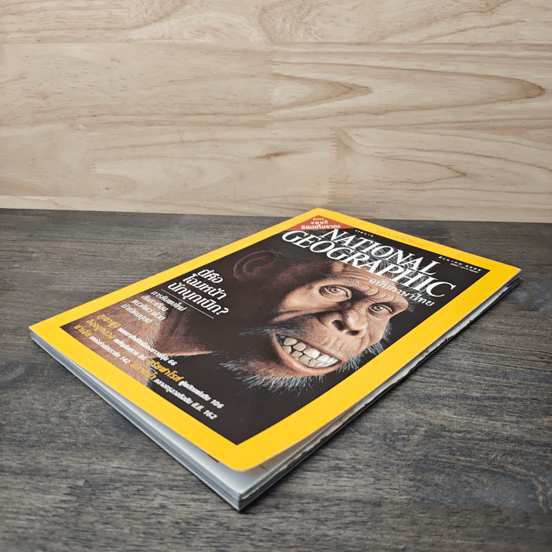 NATIONAL GEOGRAPHIC ส.ค.2545 รูปที่ 4