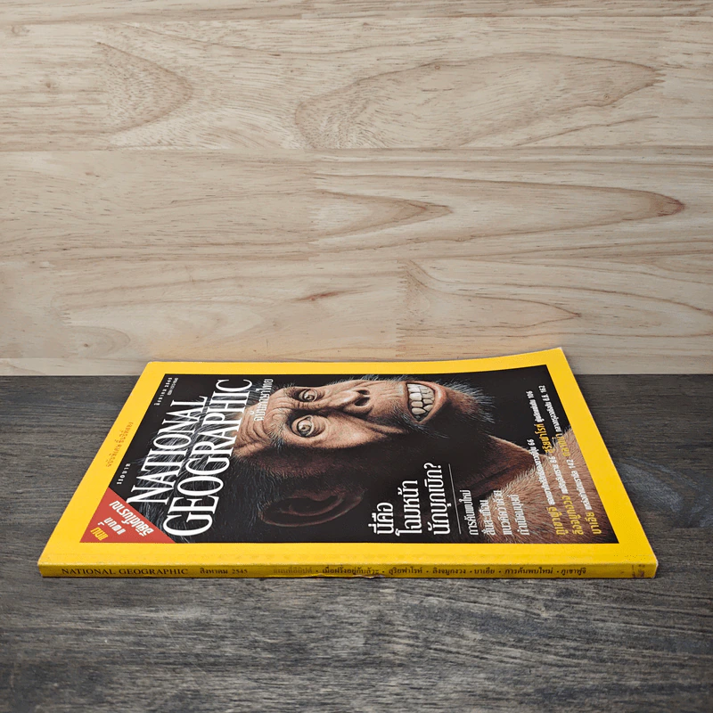 NATIONAL GEOGRAPHIC ส.ค.2545 รูปที่ 2