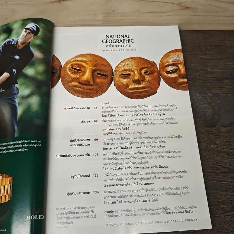 National Geographic มิ.ย.2549 ฟุตบอล เกมหยุดโลก รูปที่ 7