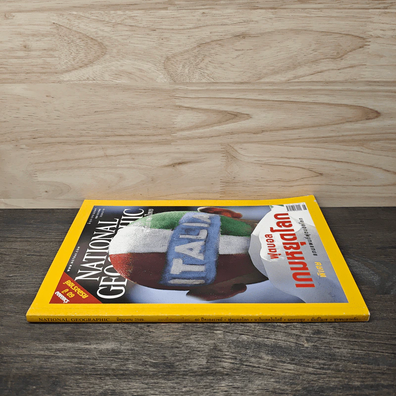 National Geographic มิ.ย.2549 ฟุตบอล เกมหยุดโลก รูปที่ 2