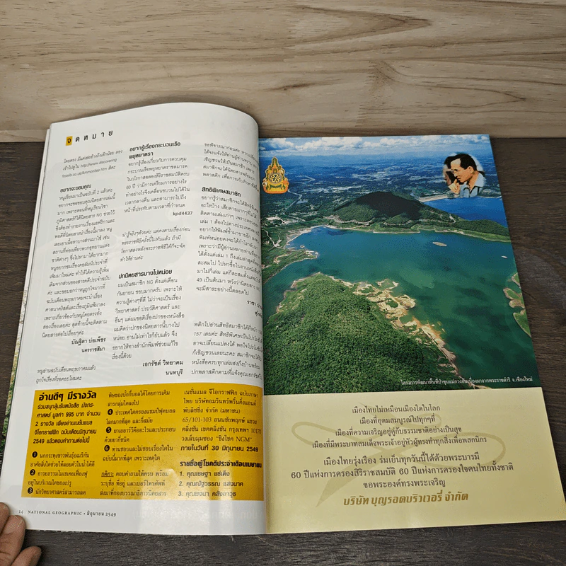 National Geographic มิ.ย.2549 ฟุตบอล เกมหยุดโลก รูปที่ 9