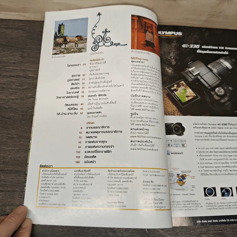 National Geographic มิ.ย.2549 ฟุตบอล เกมหยุดโลก รูปที่ 8