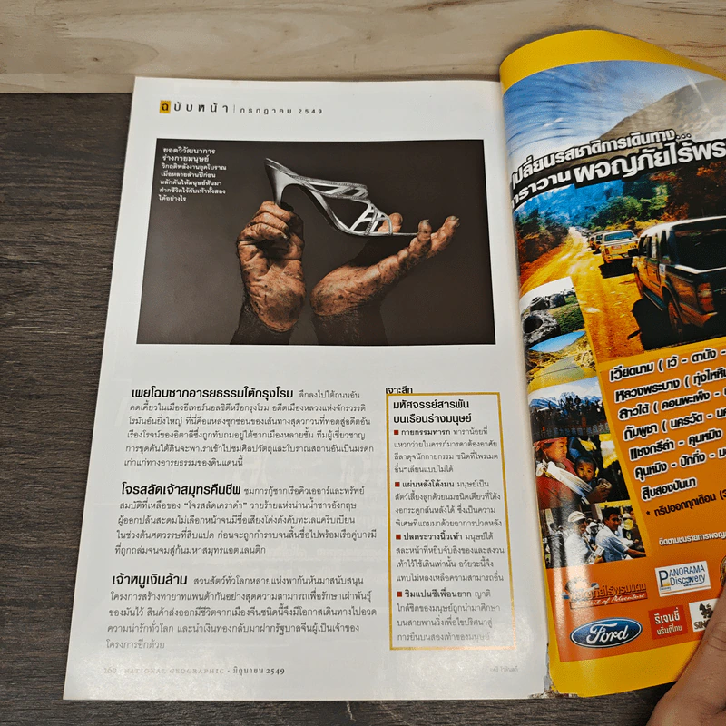 National Geographic มิ.ย.2549 ฟุตบอล เกมหยุดโลก รูปที่ 10
