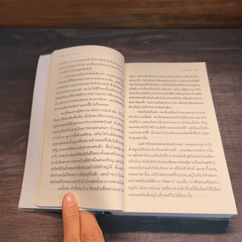 หมายเรียก The Summons - John Grisham รูปที่ 7
