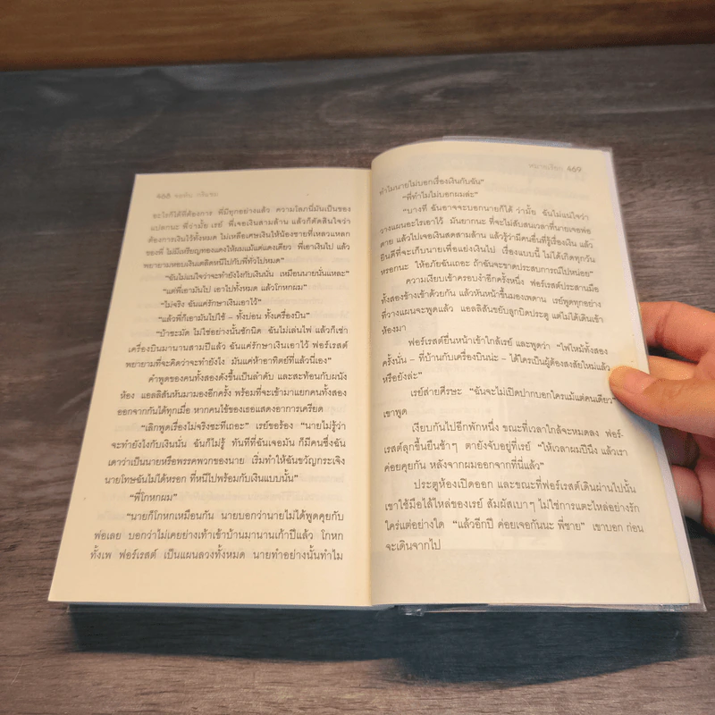 หมายเรียก The Summons - John Grisham รูปที่ 8