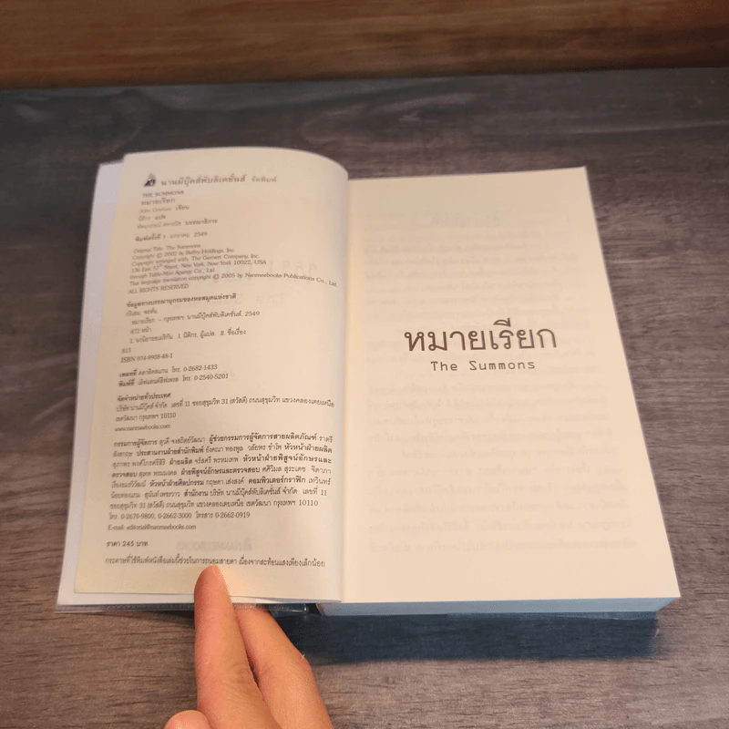 หมายเรียก The Summons - John Grisham รูปที่ 6