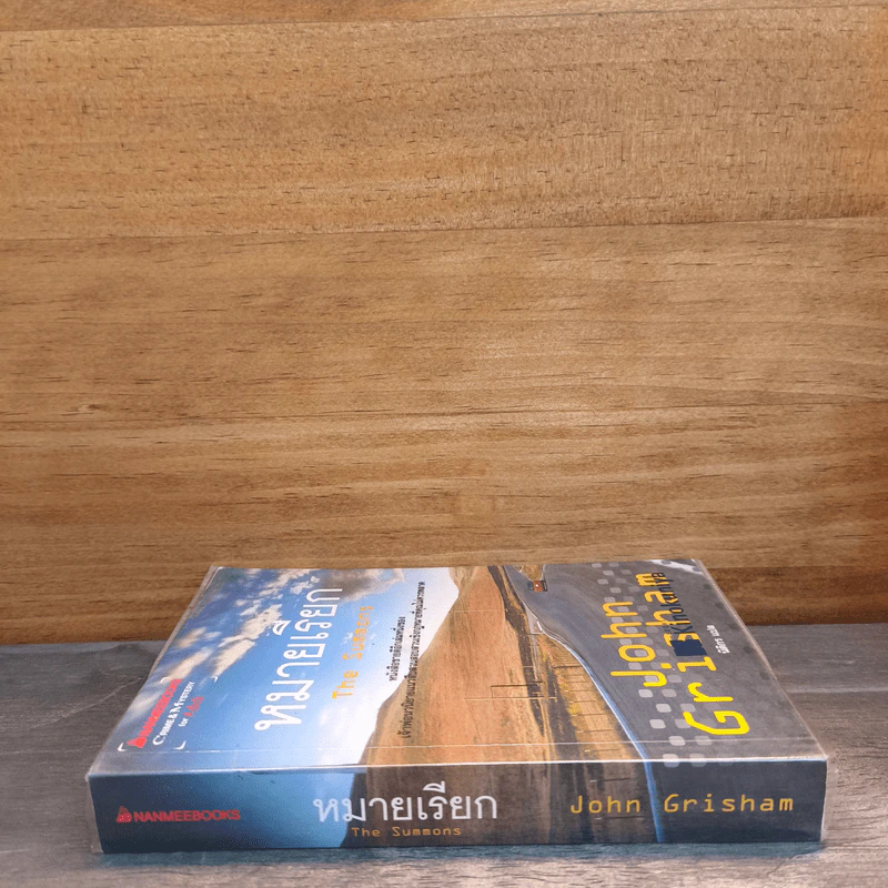 หมายเรียก The Summons - John Grisham รูปที่ 2
