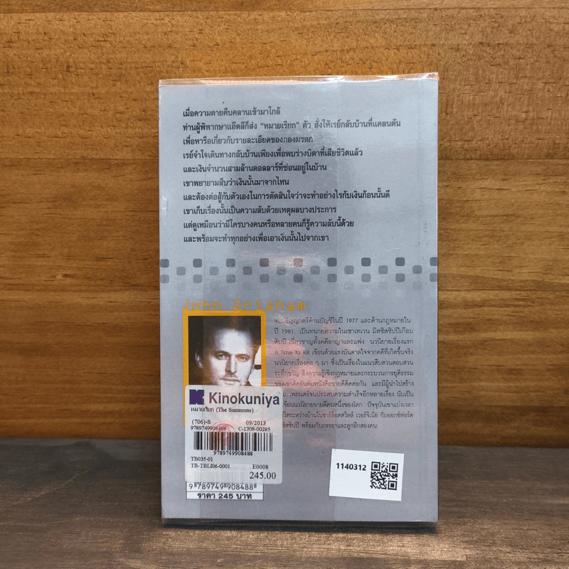 หมายเรียก The Summons - John Grisham รูปที่ 5