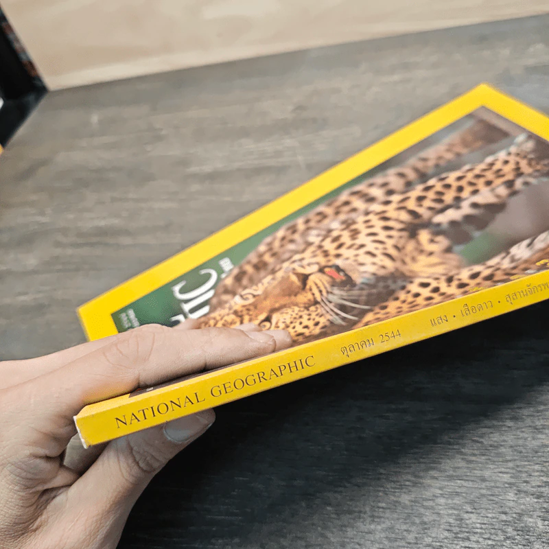 National Geographic ต.ค.2544 ตามรอยเสือดาว รูปที่ 5