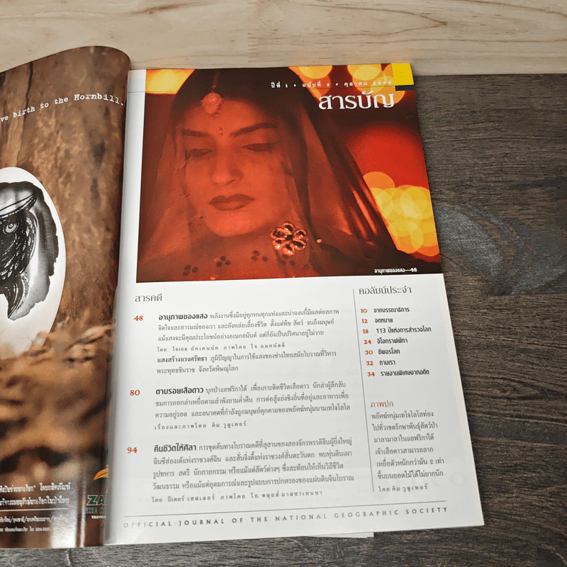 National Geographic ต.ค.2544 ตามรอยเสือดาว รูปที่ 7