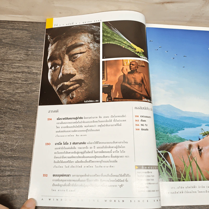 National Geographic ต.ค.2544 ตามรอยเสือดาว รูปที่ 8