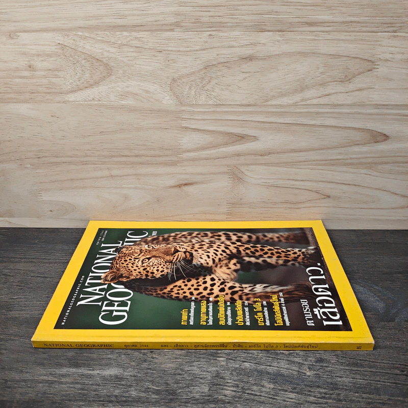 National Geographic ต.ค.2544 ตามรอยเสือดาว รูปที่ 2