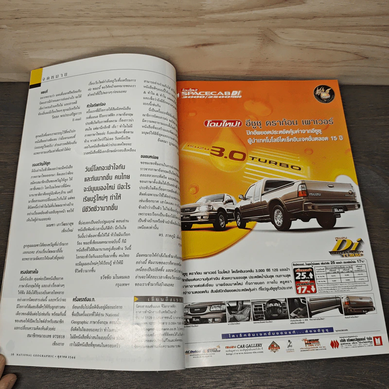 National Geographic ต.ค.2544 ตามรอยเสือดาว รูปที่ 9
