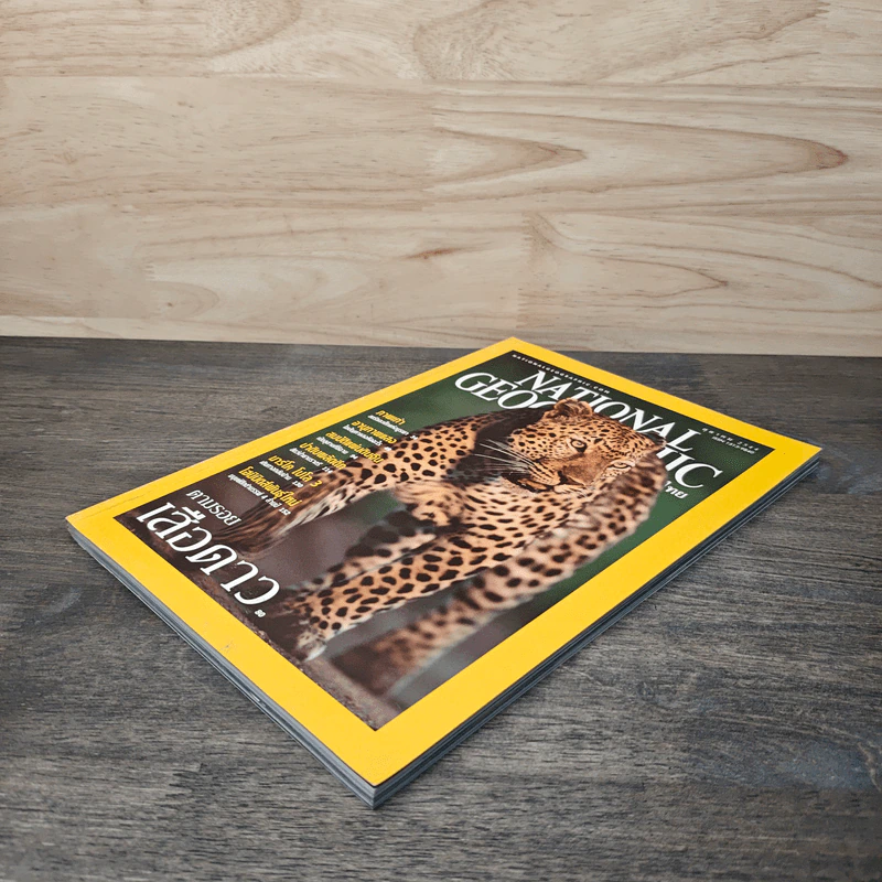 National Geographic ต.ค.2544 ตามรอยเสือดาว รูปที่ 3