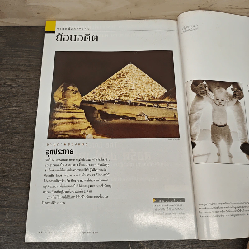 National Geographic ต.ค.2544 ตามรอยเสือดาว รูปที่ 10