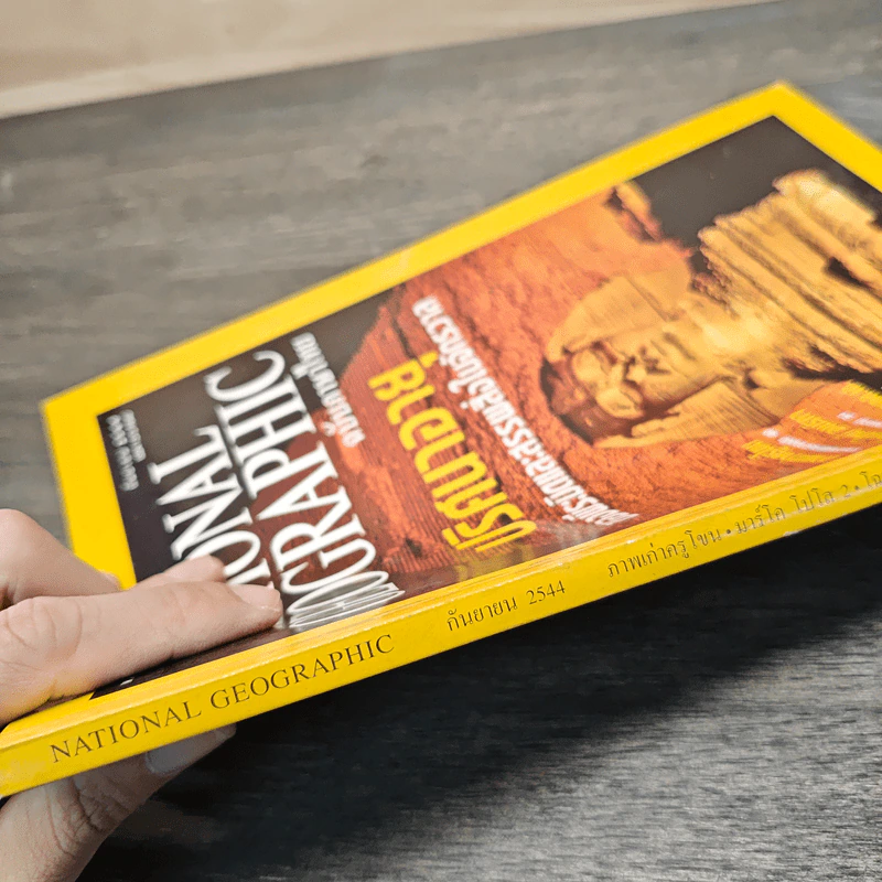 National Geographic ก.ย.2544 ปริศนาอายุของพีระมิดและสรรพสิ่งในจักรวาล รูปที่ 3
