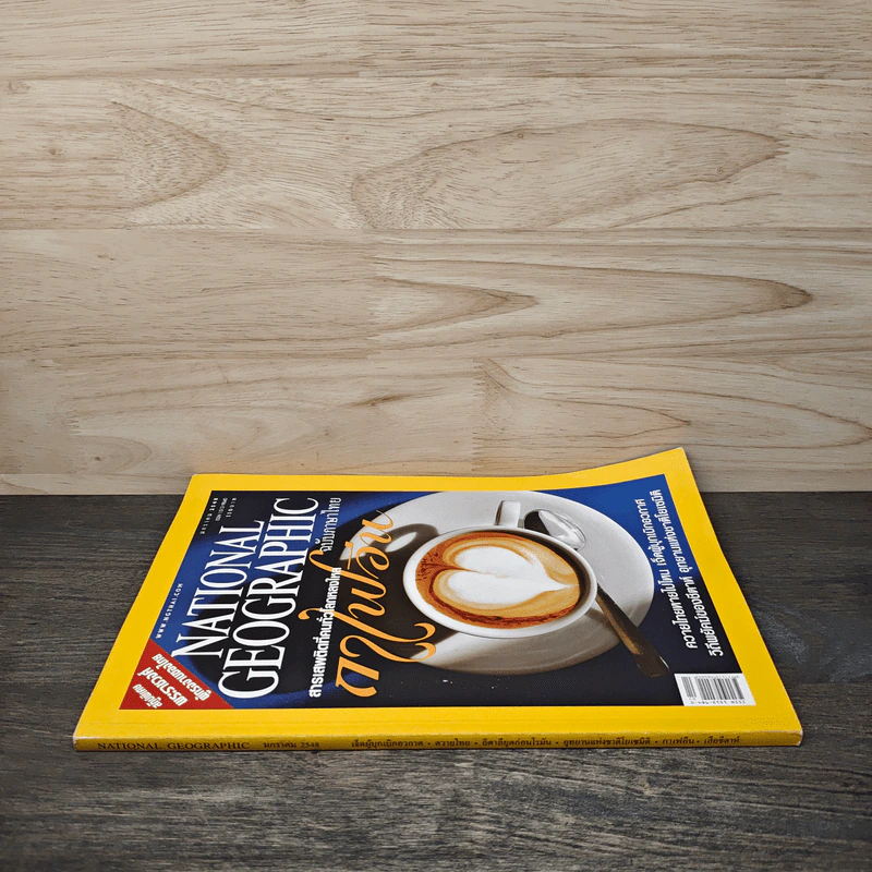 National Geographic ม.ค.2548 รูปที่ 2