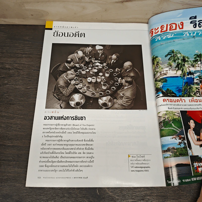 National Geographic ม.ค.2548 รูปที่ 10