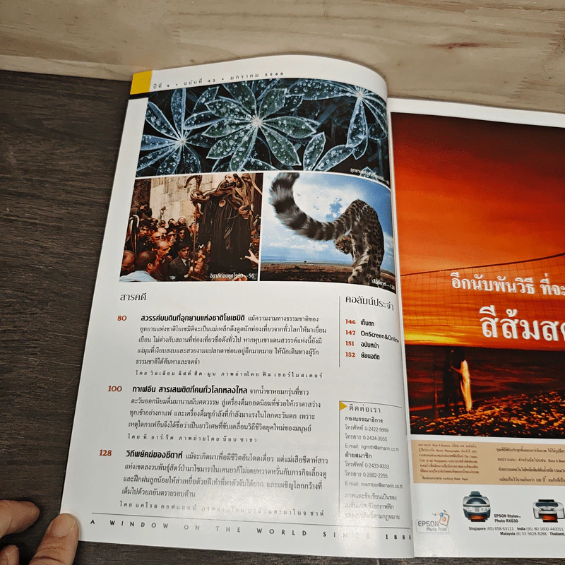 National Geographic ม.ค.2548 รูปที่ 8
