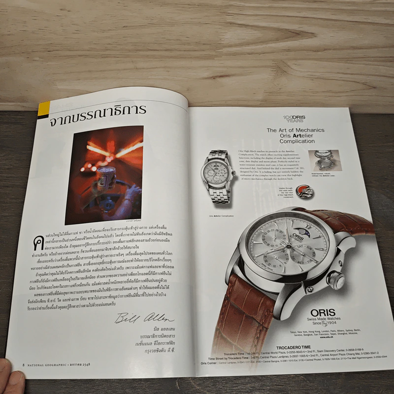 National Geographic ม.ค.2548 รูปที่ 9
