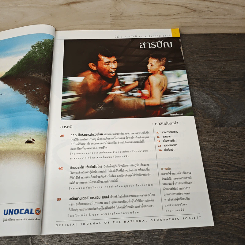 National Geographic ธ.ค.2547 ภารกิจพลิกฟ้าตามหาโลกใบใหม่ รูปที่ 7