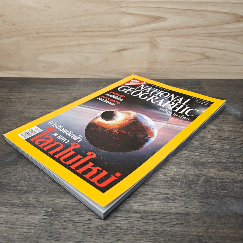 National Geographic ธ.ค.2547 ภารกิจพลิกฟ้าตามหาโลกใบใหม่ รูปที่ 4