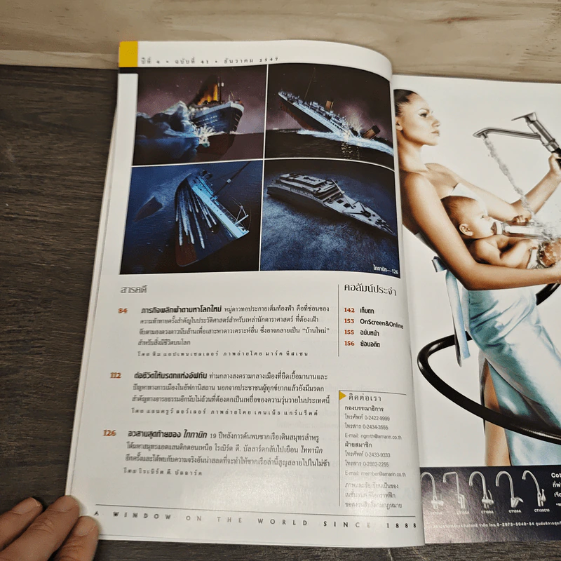 National Geographic ธ.ค.2547 ภารกิจพลิกฟ้าตามหาโลกใบใหม่ รูปที่ 8